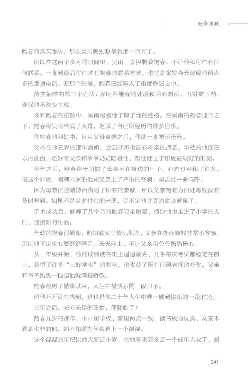 03.《DNA鉴定师手记-3-致命捐献》[小鉴定师大宝编著][北京日报出版社][978-7-5477-3141-3][2019.1][P270]_绝版书_天涯系列_t涯_《天涯神贴去水印纯干货收藏版-汇总版》天涯的干货[pdf]