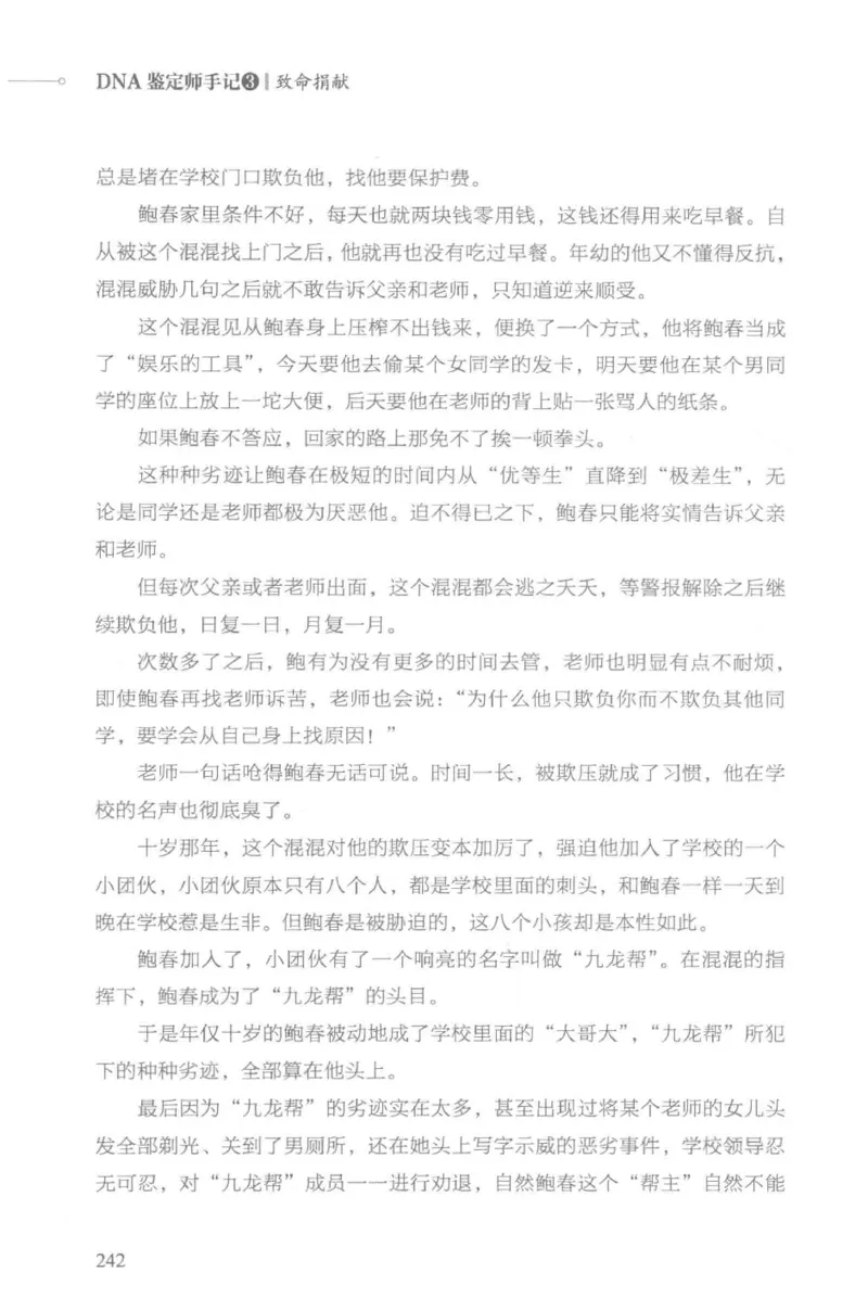 03.《DNA鉴定师手记-3-致命捐献》[小鉴定师大宝编著][北京日报出版社][978-7-5477-3141-3][2019.1][P270]_绝版书_天涯系列_t涯_《天涯神贴去水印纯干货收藏版-汇总版》天涯的干货[pdf]