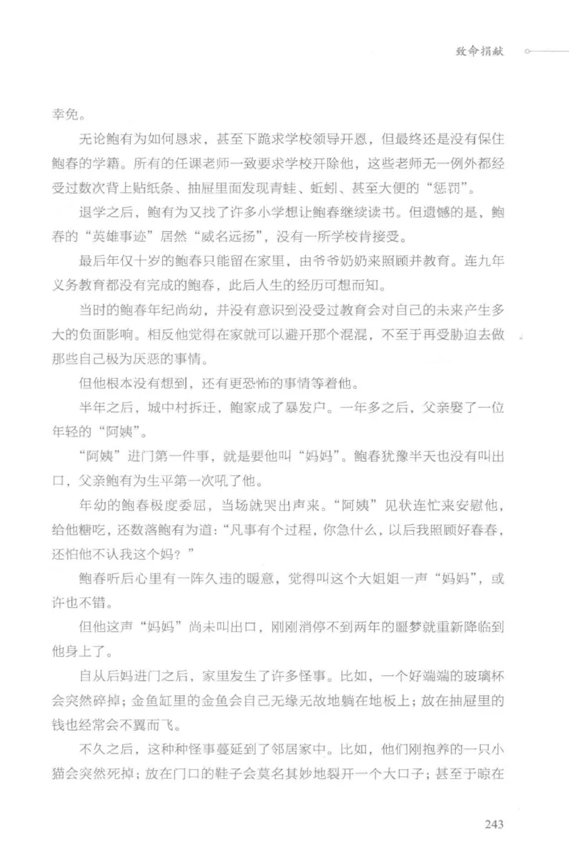 03.《DNA鉴定师手记-3-致命捐献》[小鉴定师大宝编著][北京日报出版社][978-7-5477-3141-3][2019.1][P270]_绝版书_天涯系列_t涯_《天涯神贴去水印纯干货收藏版-汇总版》天涯的干货[pdf]