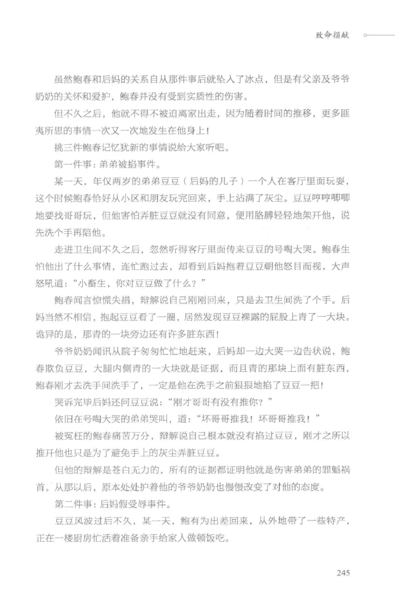 03.《DNA鉴定师手记-3-致命捐献》[小鉴定师大宝编著][北京日报出版社][978-7-5477-3141-3][2019.1][P270]_绝版书_天涯系列_t涯_《天涯神贴去水印纯干货收藏版-汇总版》天涯的干货[pdf]