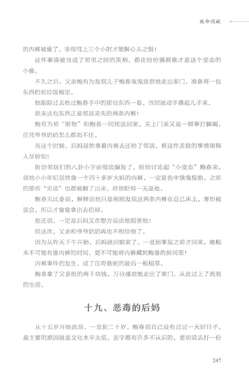 03.《DNA鉴定师手记-3-致命捐献》[小鉴定师大宝编著][北京日报出版社][978-7-5477-3141-3][2019.1][P270]_绝版书_天涯系列_t涯_《天涯神贴去水印纯干货收藏版-汇总版》天涯的干货[pdf]