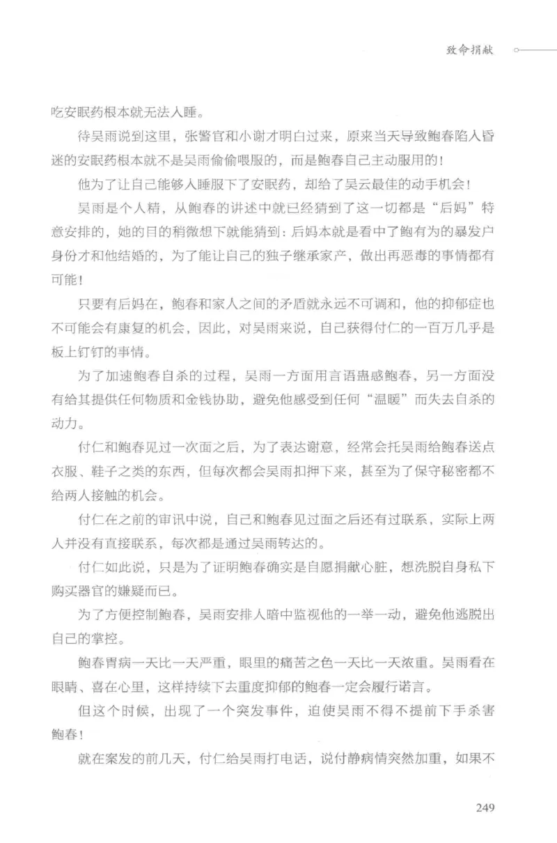 03.《DNA鉴定师手记-3-致命捐献》[小鉴定师大宝编著][北京日报出版社][978-7-5477-3141-3][2019.1][P270]_绝版书_天涯系列_t涯_《天涯神贴去水印纯干货收藏版-汇总版》天涯的干货[pdf]