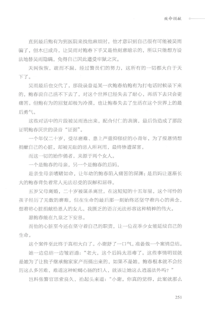 03.《DNA鉴定师手记-3-致命捐献》[小鉴定师大宝编著][北京日报出版社][978-7-5477-3141-3][2019.1][P270]_绝版书_天涯系列_t涯_《天涯神贴去水印纯干货收藏版-汇总版》天涯的干货[pdf]