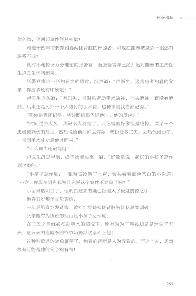 03.《DNA鉴定师手记-3-致命捐献》[小鉴定师大宝编著][北京日报出版社][978-7-5477-3141-3][2019.1][P270]_绝版书_天涯系列_t涯_《天涯神贴去水印纯干货收藏版-汇总版》天涯的干货[pdf]