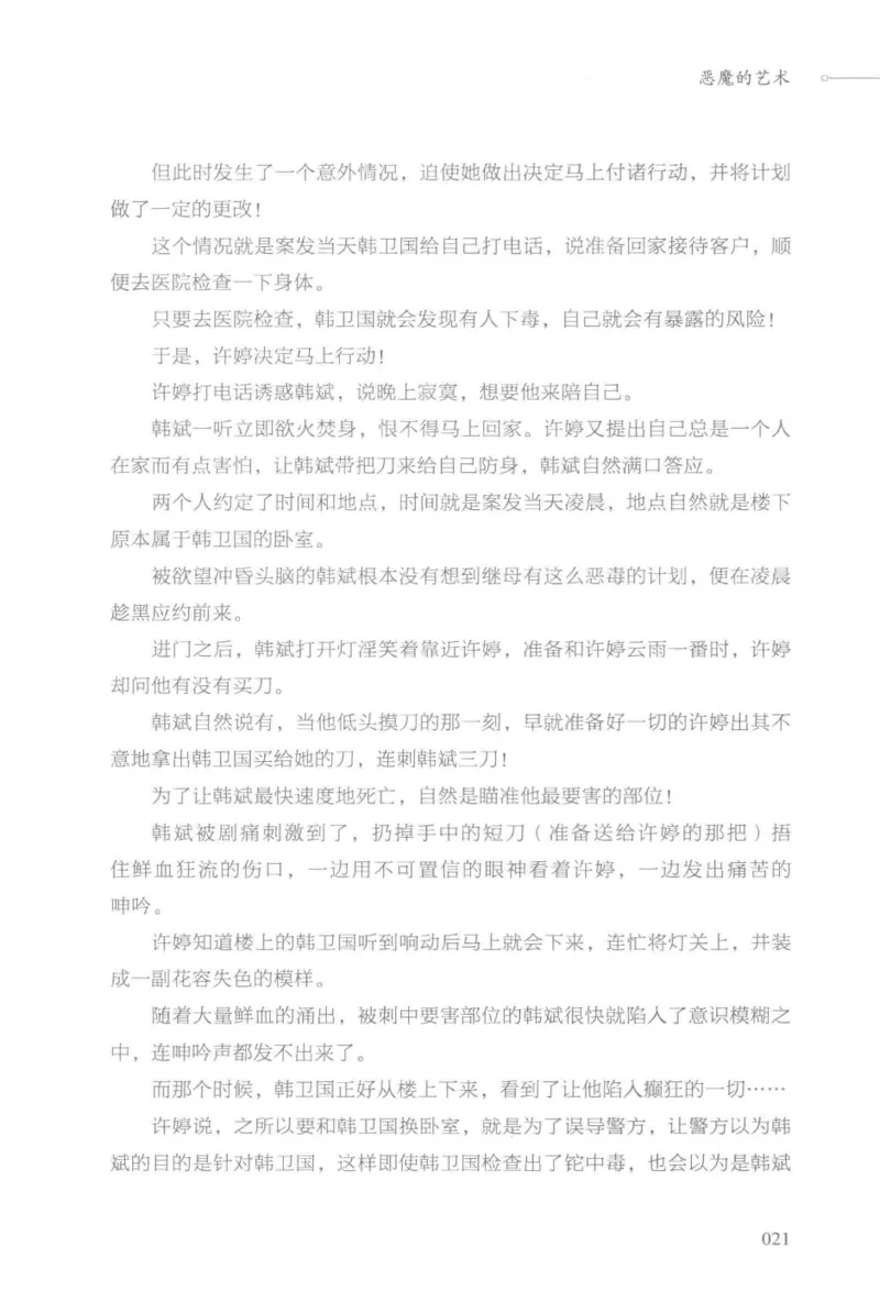 03.《DNA鉴定师手记-3-致命捐献》[小鉴定师大宝编著][北京日报出版社][978-7-5477-3141-3][2019.1][P270]_绝版书_天涯系列_t涯_《天涯神贴去水印纯干货收藏版-汇总版》天涯的干货[pdf]