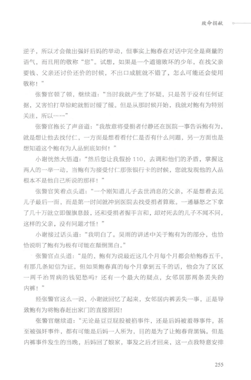 03.《DNA鉴定师手记-3-致命捐献》[小鉴定师大宝编著][北京日报出版社][978-7-5477-3141-3][2019.1][P270]_绝版书_天涯系列_t涯_《天涯神贴去水印纯干货收藏版-汇总版》天涯的干货[pdf]