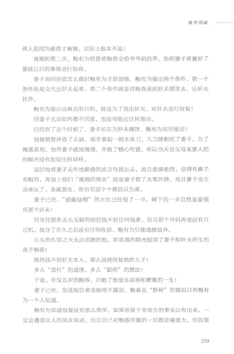 03.《DNA鉴定师手记-3-致命捐献》[小鉴定师大宝编著][北京日报出版社][978-7-5477-3141-3][2019.1][P270]_绝版书_天涯系列_t涯_《天涯神贴去水印纯干货收藏版-汇总版》天涯的干货[pdf]