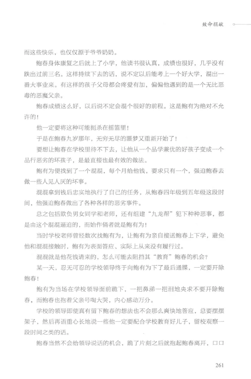 03.《DNA鉴定师手记-3-致命捐献》[小鉴定师大宝编著][北京日报出版社][978-7-5477-3141-3][2019.1][P270]_绝版书_天涯系列_t涯_《天涯神贴去水印纯干货收藏版-汇总版》天涯的干货[pdf]