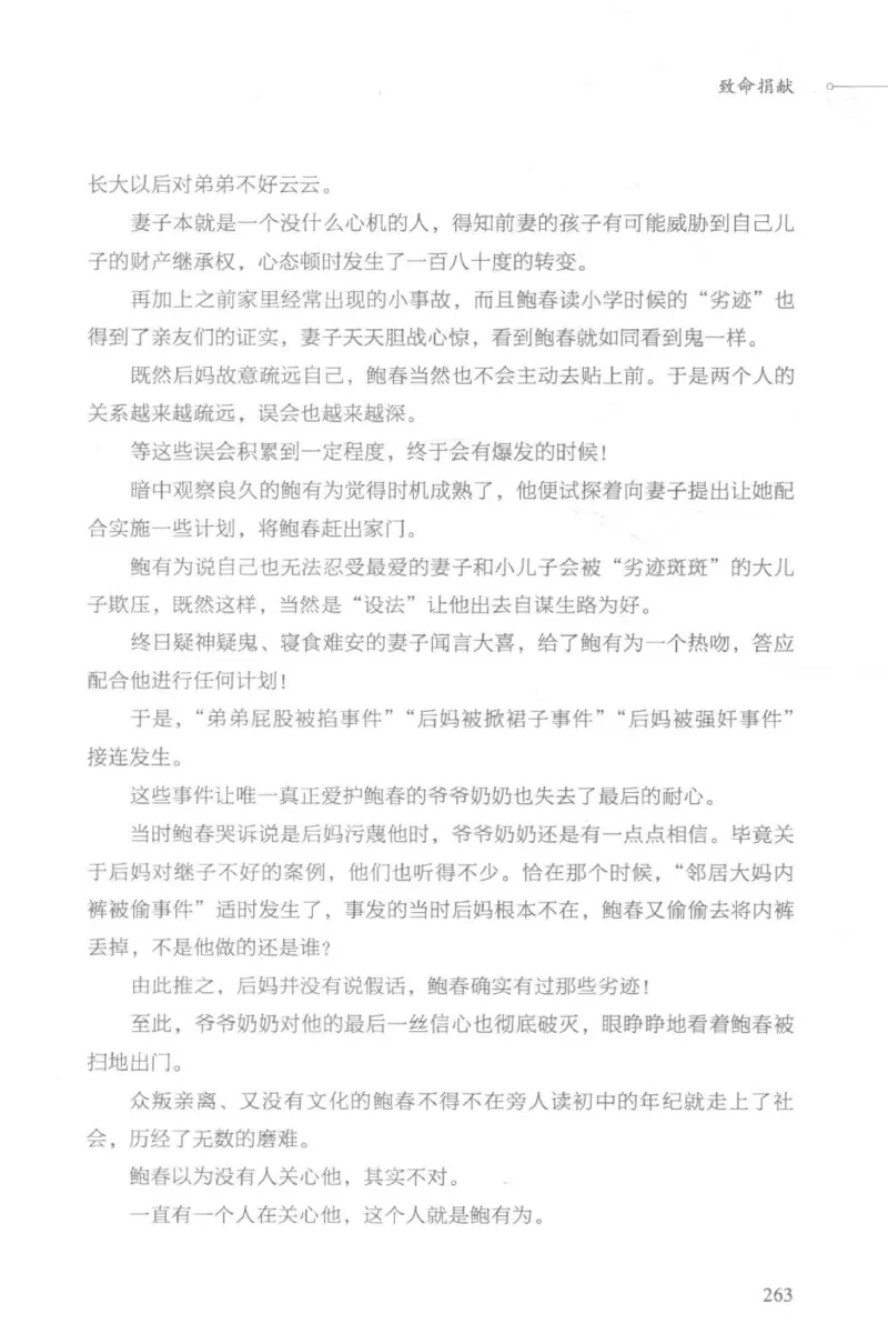 03.《DNA鉴定师手记-3-致命捐献》[小鉴定师大宝编著][北京日报出版社][978-7-5477-3141-3][2019.1][P270]_绝版书_天涯系列_t涯_《天涯神贴去水印纯干货收藏版-汇总版》天涯的干货[pdf]