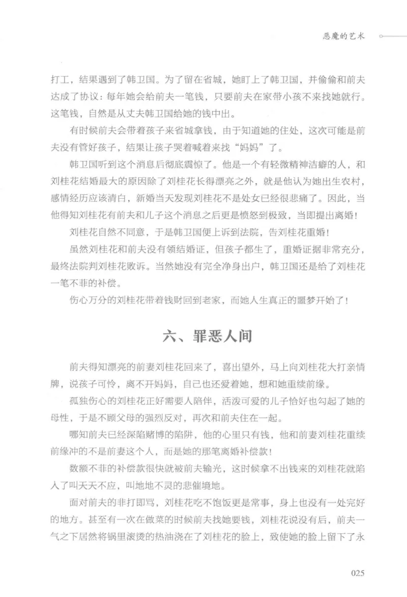 03.《DNA鉴定师手记-3-致命捐献》[小鉴定师大宝编著][北京日报出版社][978-7-5477-3141-3][2019.1][P270]_绝版书_天涯系列_t涯_《天涯神贴去水印纯干货收藏版-汇总版》天涯的干货[pdf]