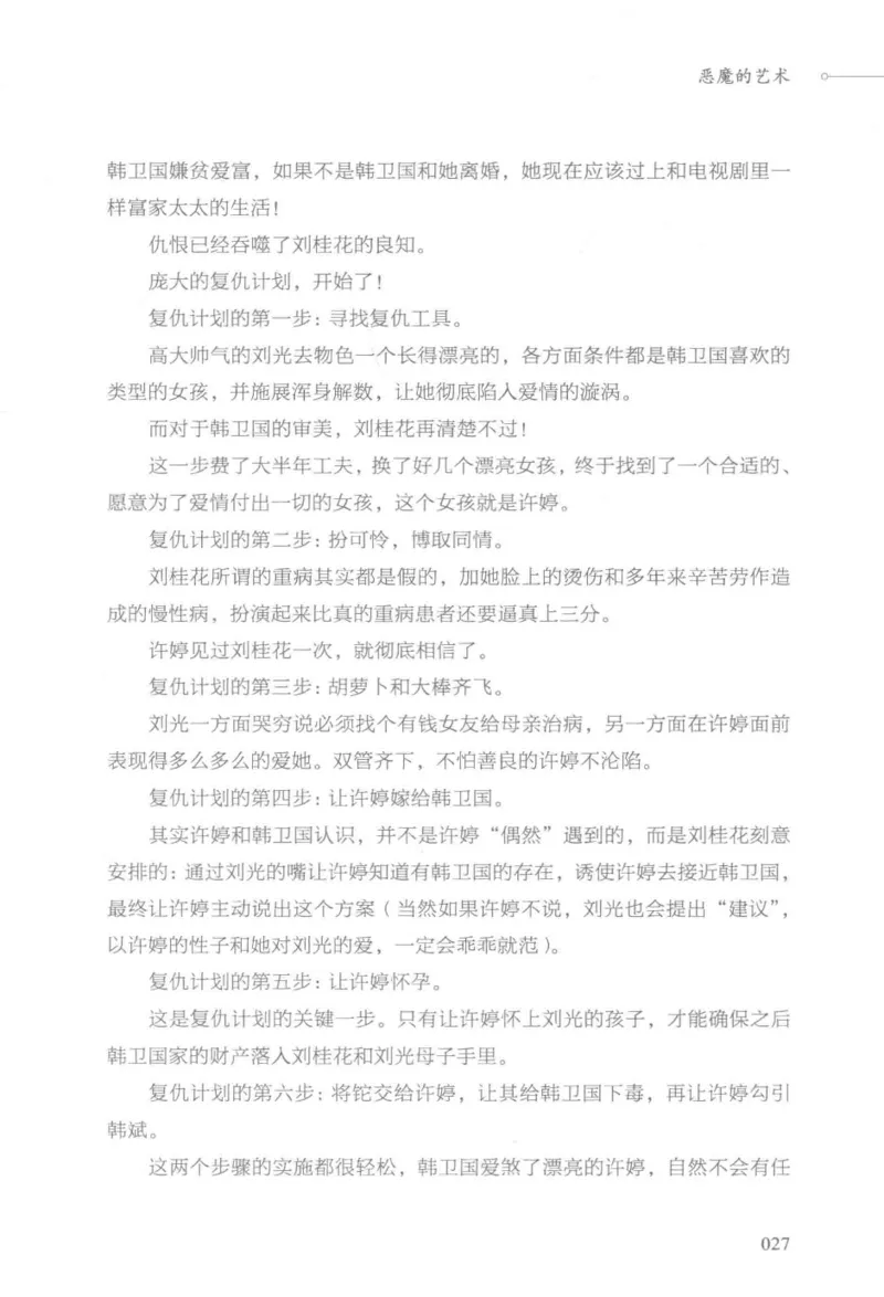 03.《DNA鉴定师手记-3-致命捐献》[小鉴定师大宝编著][北京日报出版社][978-7-5477-3141-3][2019.1][P270]_绝版书_天涯系列_t涯_《天涯神贴去水印纯干货收藏版-汇总版》天涯的干货[pdf]