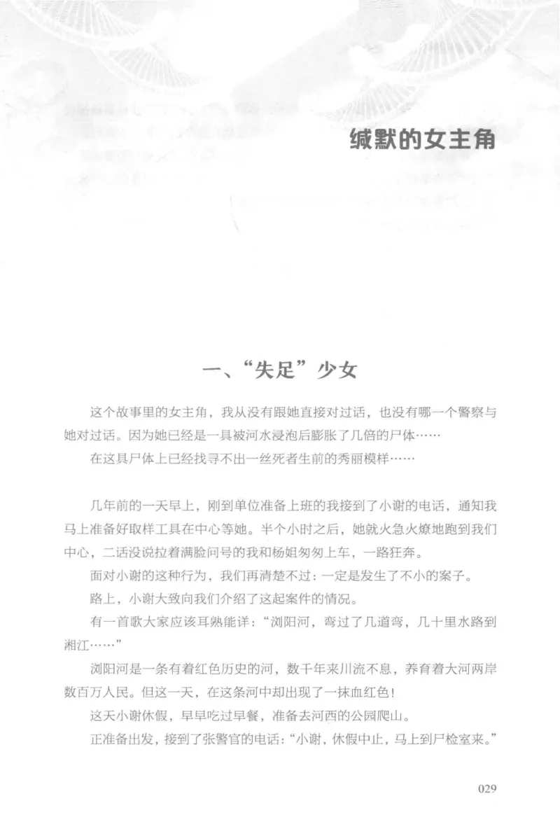 03.《DNA鉴定师手记-3-致命捐献》[小鉴定师大宝编著][北京日报出版社][978-7-5477-3141-3][2019.1][P270]_绝版书_天涯系列_t涯_《天涯神贴去水印纯干货收藏版-汇总版》天涯的干货[pdf]