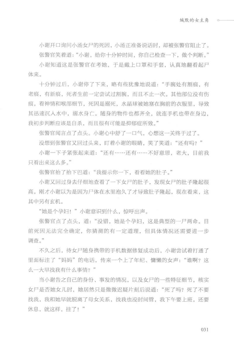 03.《DNA鉴定师手记-3-致命捐献》[小鉴定师大宝编著][北京日报出版社][978-7-5477-3141-3][2019.1][P270]_绝版书_天涯系列_t涯_《天涯神贴去水印纯干货收藏版-汇总版》天涯的干货[pdf]