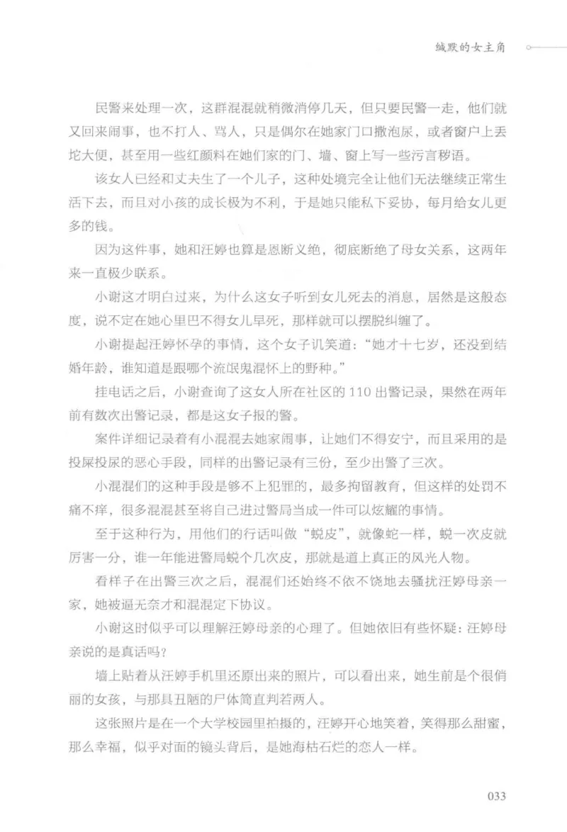 03.《DNA鉴定师手记-3-致命捐献》[小鉴定师大宝编著][北京日报出版社][978-7-5477-3141-3][2019.1][P270]_绝版书_天涯系列_t涯_《天涯神贴去水印纯干货收藏版-汇总版》天涯的干货[pdf]