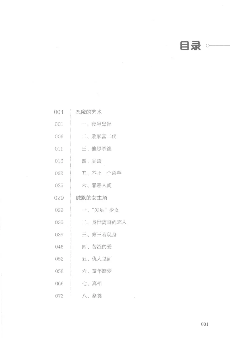 03.《DNA鉴定师手记-3-致命捐献》[小鉴定师大宝编著][北京日报出版社][978-7-5477-3141-3][2019.1][P270]_绝版书_天涯系列_t涯_《天涯神贴去水印纯干货收藏版-汇总版》天涯的干货[pdf]