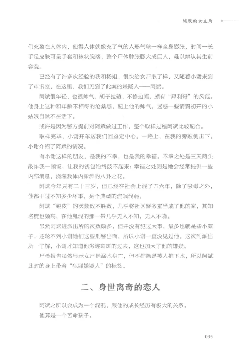 03.《DNA鉴定师手记-3-致命捐献》[小鉴定师大宝编著][北京日报出版社][978-7-5477-3141-3][2019.1][P270]_绝版书_天涯系列_t涯_《天涯神贴去水印纯干货收藏版-汇总版》天涯的干货[pdf]