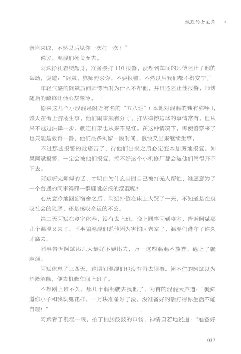 03.《DNA鉴定师手记-3-致命捐献》[小鉴定师大宝编著][北京日报出版社][978-7-5477-3141-3][2019.1][P270]_绝版书_天涯系列_t涯_《天涯神贴去水印纯干货收藏版-汇总版》天涯的干货[pdf]