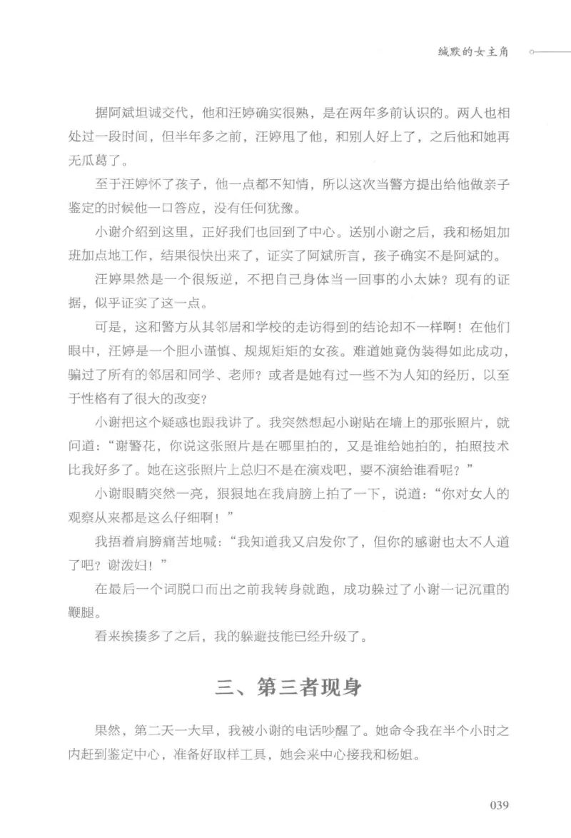 03.《DNA鉴定师手记-3-致命捐献》[小鉴定师大宝编著][北京日报出版社][978-7-5477-3141-3][2019.1][P270]_绝版书_天涯系列_t涯_《天涯神贴去水印纯干货收藏版-汇总版》天涯的干货[pdf]