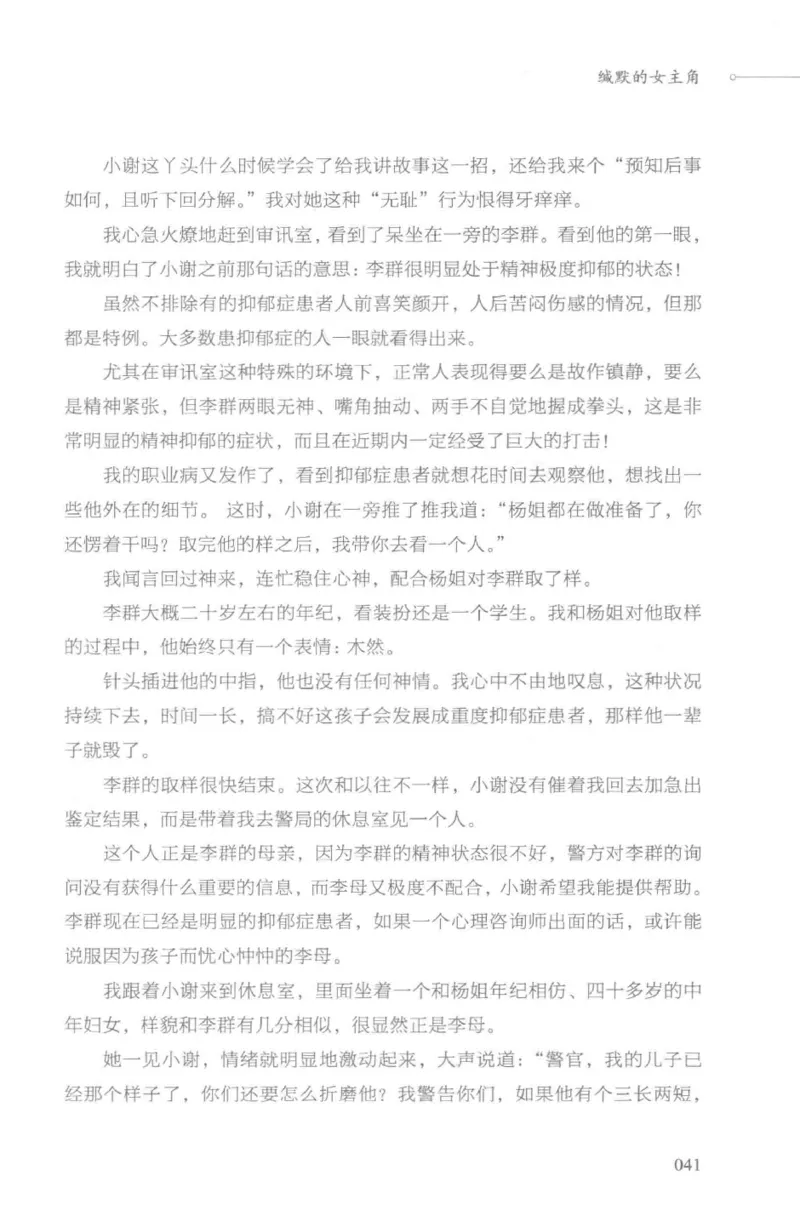 03.《DNA鉴定师手记-3-致命捐献》[小鉴定师大宝编著][北京日报出版社][978-7-5477-3141-3][2019.1][P270]_绝版书_天涯系列_t涯_《天涯神贴去水印纯干货收藏版-汇总版》天涯的干货[pdf]