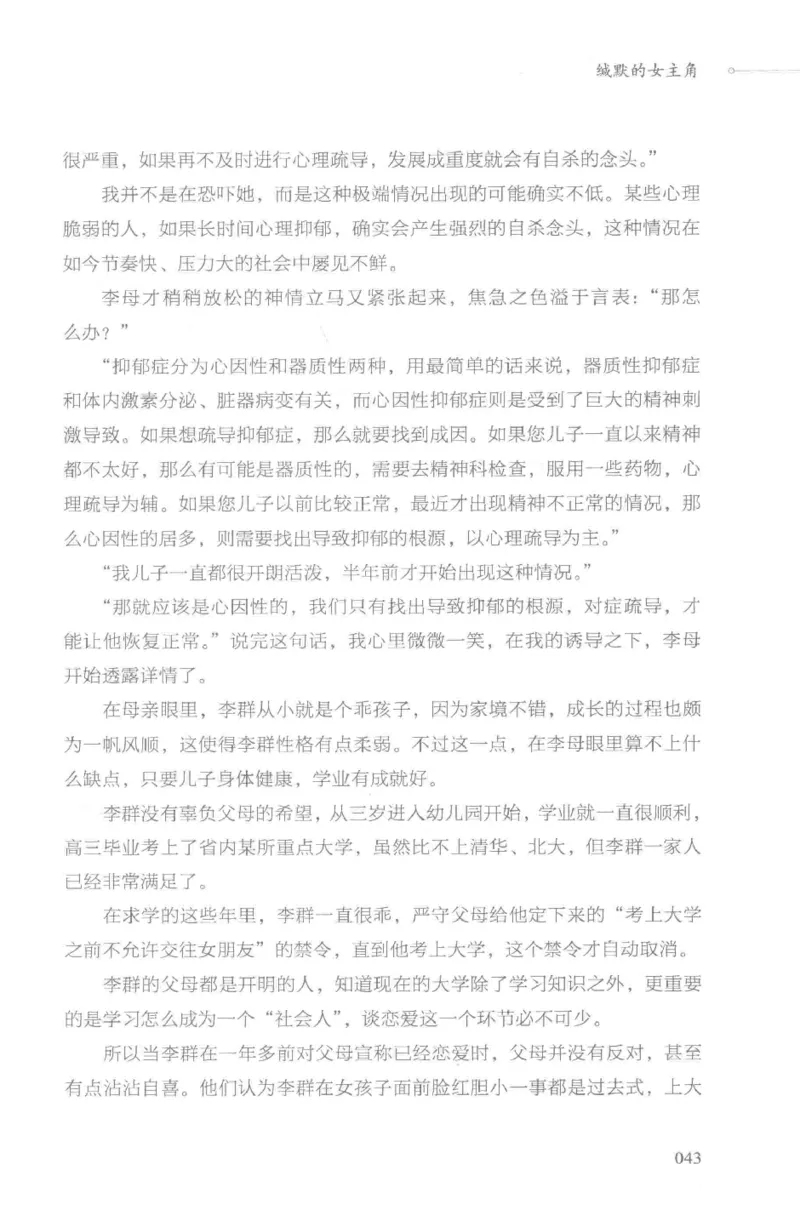 03.《DNA鉴定师手记-3-致命捐献》[小鉴定师大宝编著][北京日报出版社][978-7-5477-3141-3][2019.1][P270]_绝版书_天涯系列_t涯_《天涯神贴去水印纯干货收藏版-汇总版》天涯的干货[pdf]