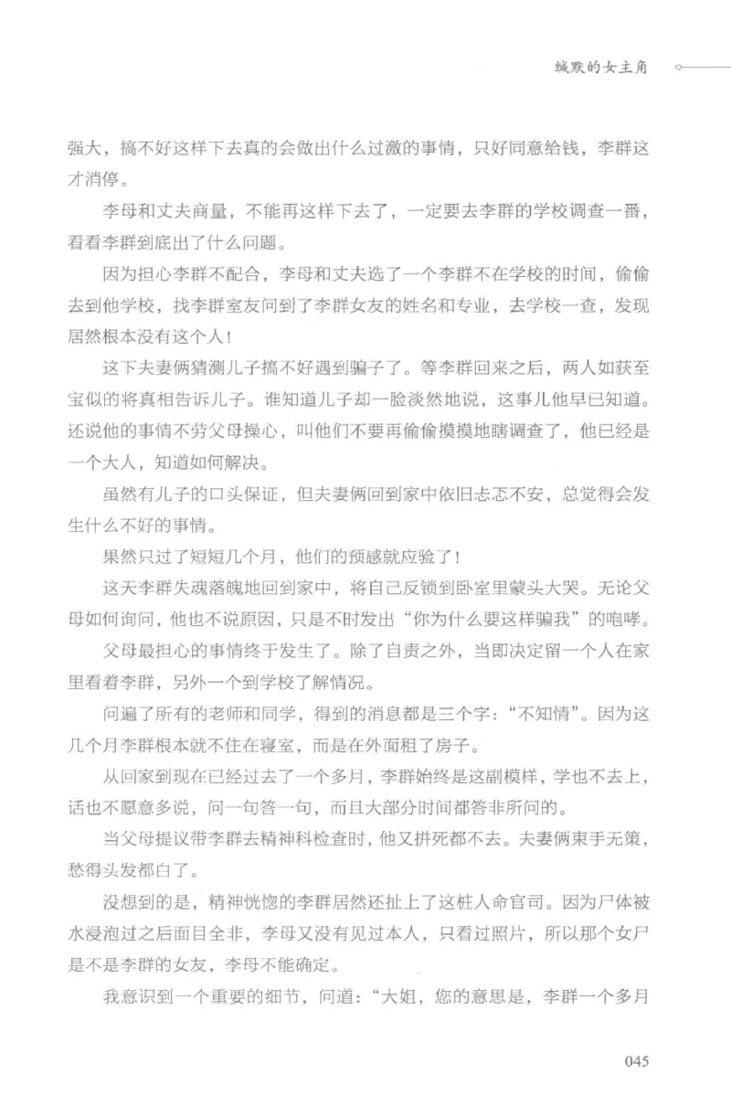 03.《DNA鉴定师手记-3-致命捐献》[小鉴定师大宝编著][北京日报出版社][978-7-5477-3141-3][2019.1][P270]_绝版书_天涯系列_t涯_《天涯神贴去水印纯干货收藏版-汇总版》天涯的干货[pdf]