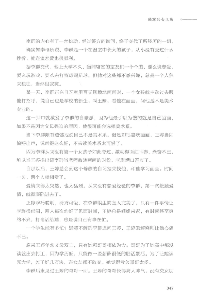 03.《DNA鉴定师手记-3-致命捐献》[小鉴定师大宝编著][北京日报出版社][978-7-5477-3141-3][2019.1][P270]_绝版书_天涯系列_t涯_《天涯神贴去水印纯干货收藏版-汇总版》天涯的干货[pdf]