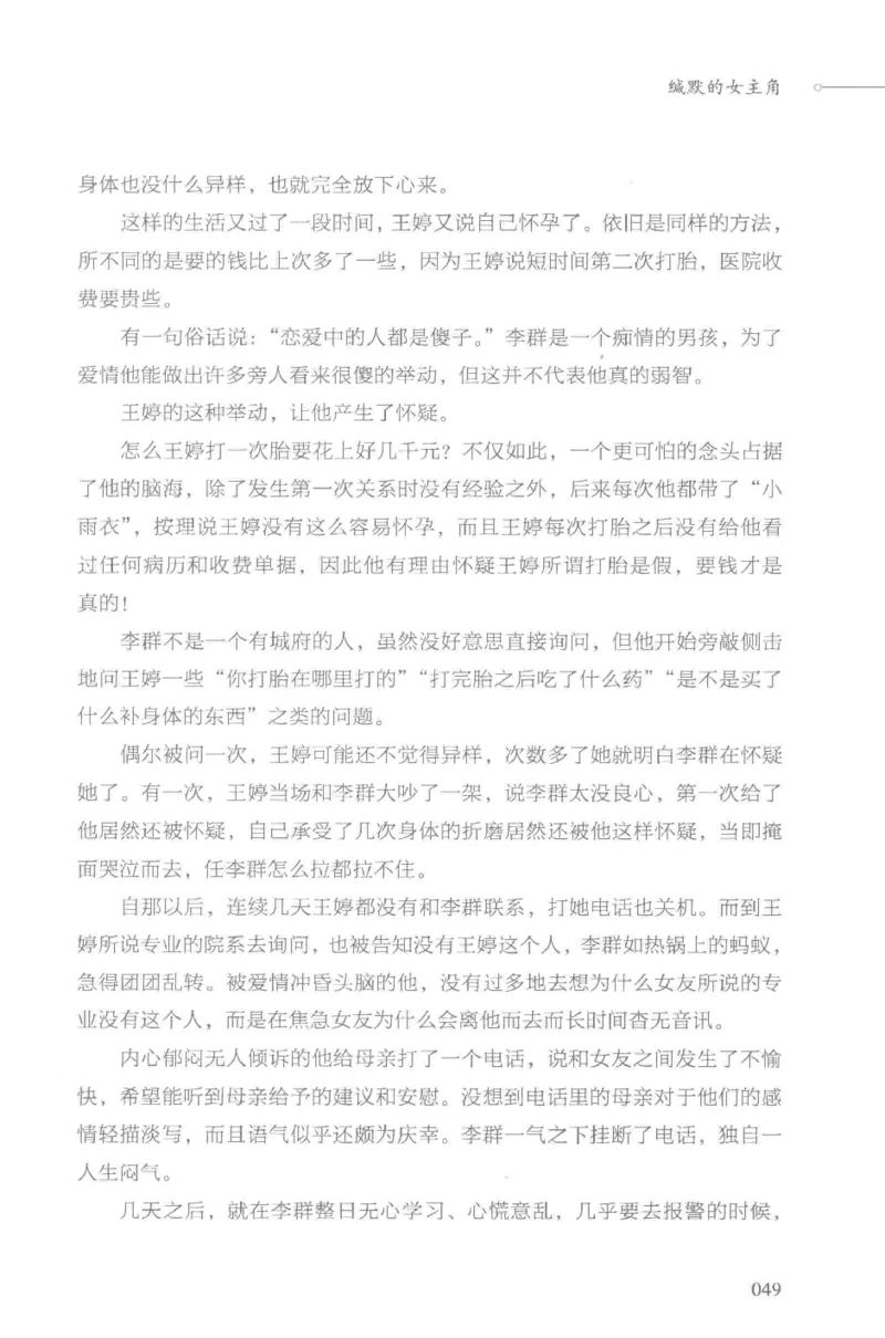 03.《DNA鉴定师手记-3-致命捐献》[小鉴定师大宝编著][北京日报出版社][978-7-5477-3141-3][2019.1][P270]_绝版书_天涯系列_t涯_《天涯神贴去水印纯干货收藏版-汇总版》天涯的干货[pdf]