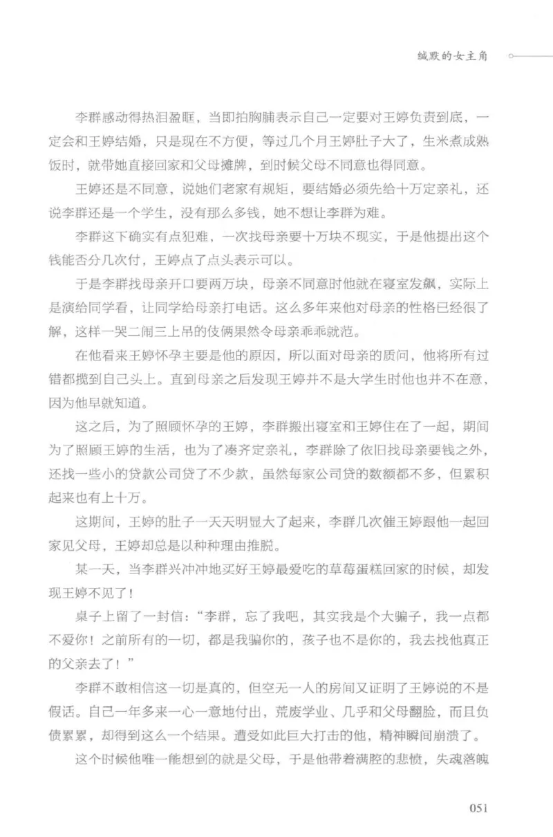 03.《DNA鉴定师手记-3-致命捐献》[小鉴定师大宝编著][北京日报出版社][978-7-5477-3141-3][2019.1][P270]_绝版书_天涯系列_t涯_《天涯神贴去水印纯干货收藏版-汇总版》天涯的干货[pdf]