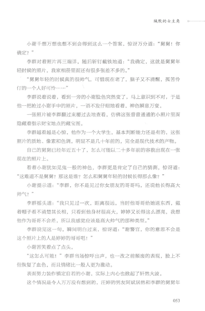 03.《DNA鉴定师手记-3-致命捐献》[小鉴定师大宝编著][北京日报出版社][978-7-5477-3141-3][2019.1][P270]_绝版书_天涯系列_t涯_《天涯神贴去水印纯干货收藏版-汇总版》天涯的干货[pdf]