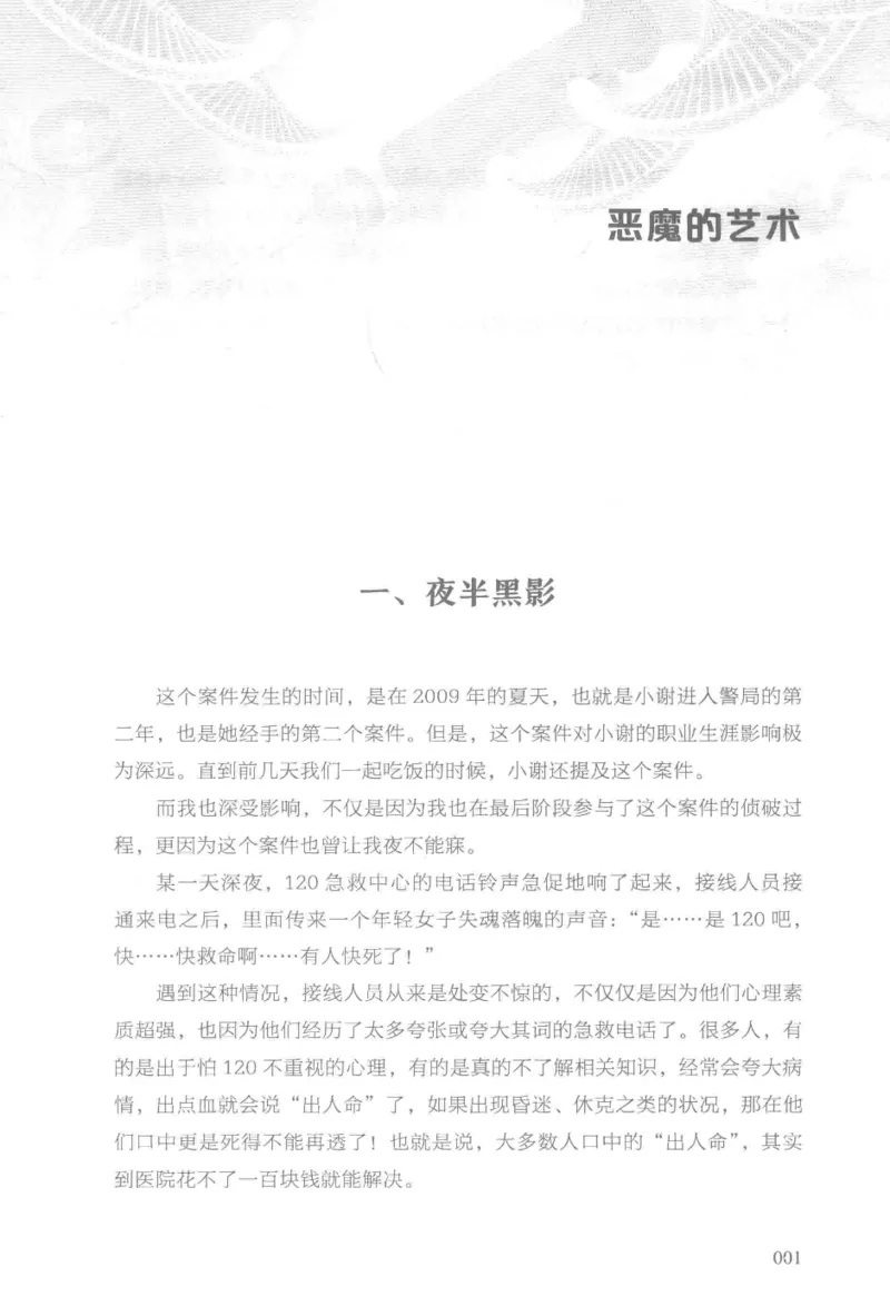 03.《DNA鉴定师手记-3-致命捐献》[小鉴定师大宝编著][北京日报出版社][978-7-5477-3141-3][2019.1][P270]_绝版书_天涯系列_t涯_《天涯神贴去水印纯干货收藏版-汇总版》天涯的干货[pdf]