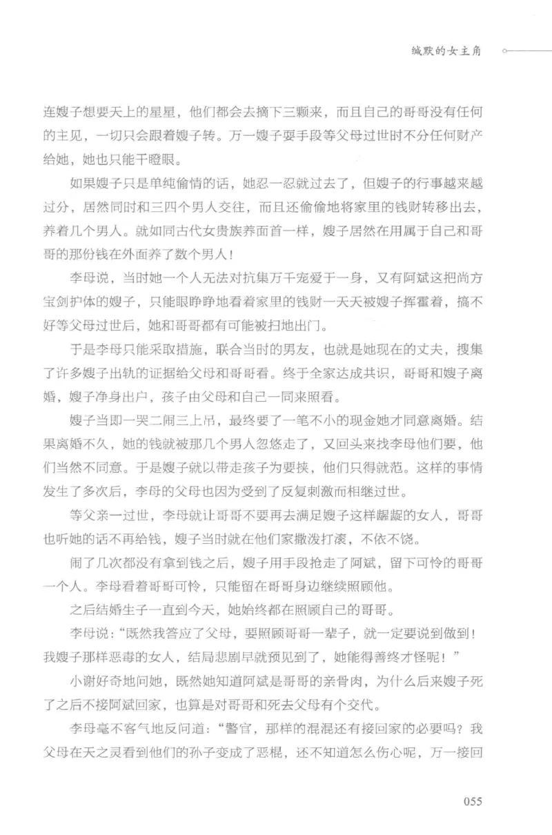 03.《DNA鉴定师手记-3-致命捐献》[小鉴定师大宝编著][北京日报出版社][978-7-5477-3141-3][2019.1][P270]_绝版书_天涯系列_t涯_《天涯神贴去水印纯干货收藏版-汇总版》天涯的干货[pdf]