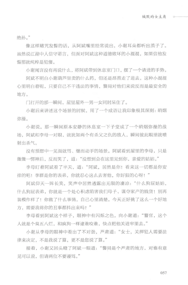 03.《DNA鉴定师手记-3-致命捐献》[小鉴定师大宝编著][北京日报出版社][978-7-5477-3141-3][2019.1][P270]_绝版书_天涯系列_t涯_《天涯神贴去水印纯干货收藏版-汇总版》天涯的干货[pdf]