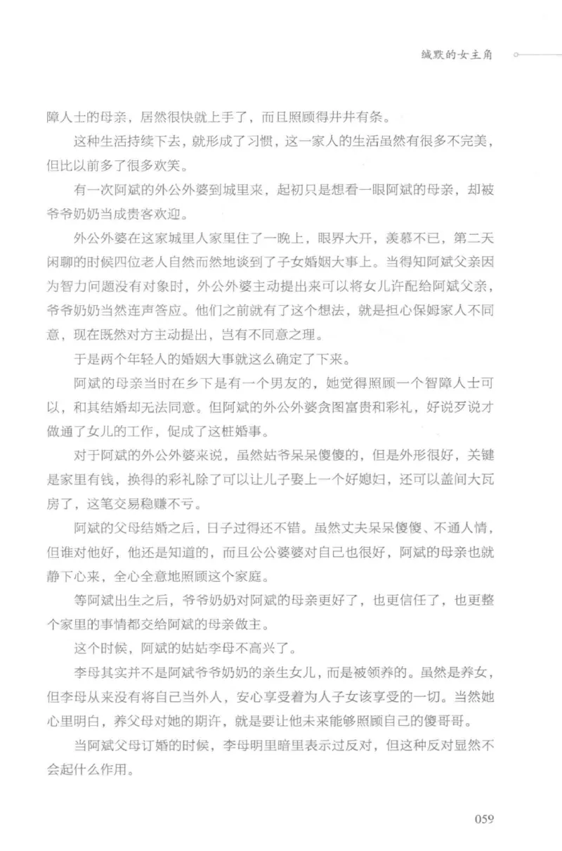 03.《DNA鉴定师手记-3-致命捐献》[小鉴定师大宝编著][北京日报出版社][978-7-5477-3141-3][2019.1][P270]_绝版书_天涯系列_t涯_《天涯神贴去水印纯干货收藏版-汇总版》天涯的干货[pdf]