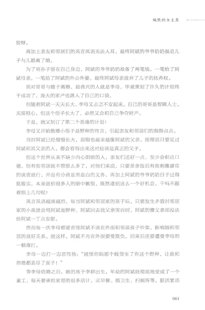 03.《DNA鉴定师手记-3-致命捐献》[小鉴定师大宝编著][北京日报出版社][978-7-5477-3141-3][2019.1][P270]_绝版书_天涯系列_t涯_《天涯神贴去水印纯干货收藏版-汇总版》天涯的干货[pdf]