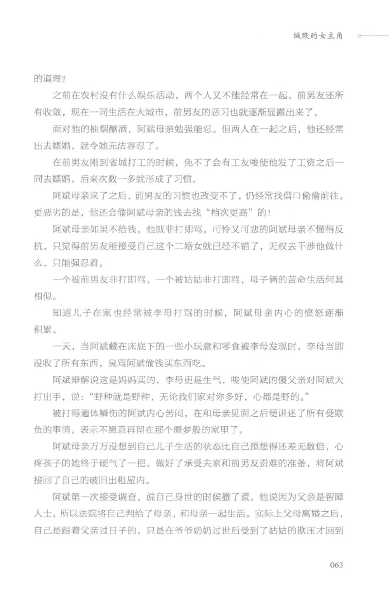 03.《DNA鉴定师手记-3-致命捐献》[小鉴定师大宝编著][北京日报出版社][978-7-5477-3141-3][2019.1][P270]_绝版书_天涯系列_t涯_《天涯神贴去水印纯干货收藏版-汇总版》天涯的干货[pdf]