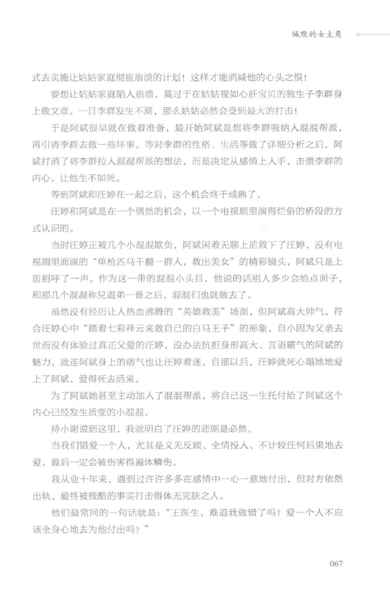 03.《DNA鉴定师手记-3-致命捐献》[小鉴定师大宝编著][北京日报出版社][978-7-5477-3141-3][2019.1][P270]_绝版书_天涯系列_t涯_《天涯神贴去水印纯干货收藏版-汇总版》天涯的干货[pdf]