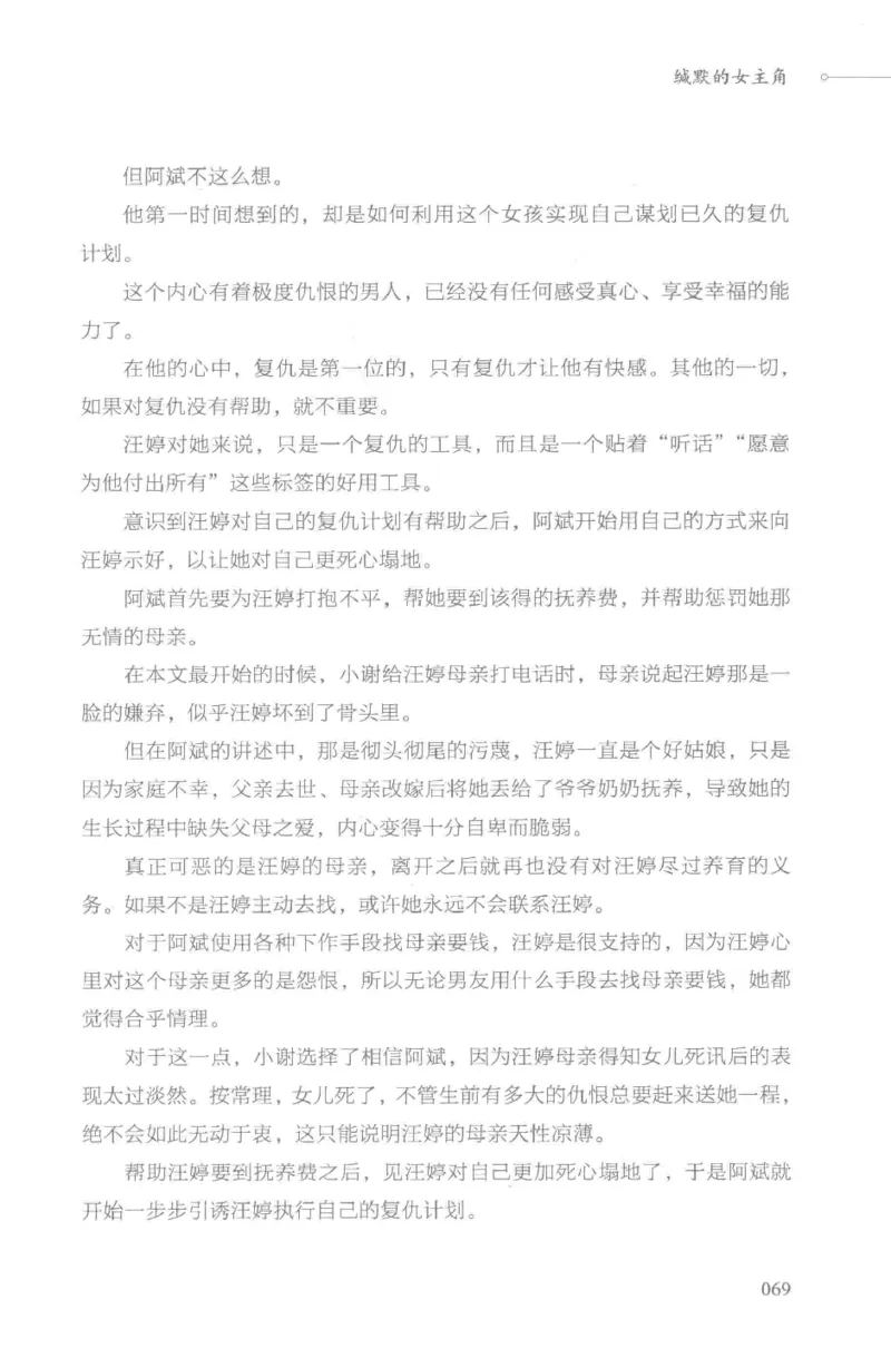 03.《DNA鉴定师手记-3-致命捐献》[小鉴定师大宝编著][北京日报出版社][978-7-5477-3141-3][2019.1][P270]_绝版书_天涯系列_t涯_《天涯神贴去水印纯干货收藏版-汇总版》天涯的干货[pdf]