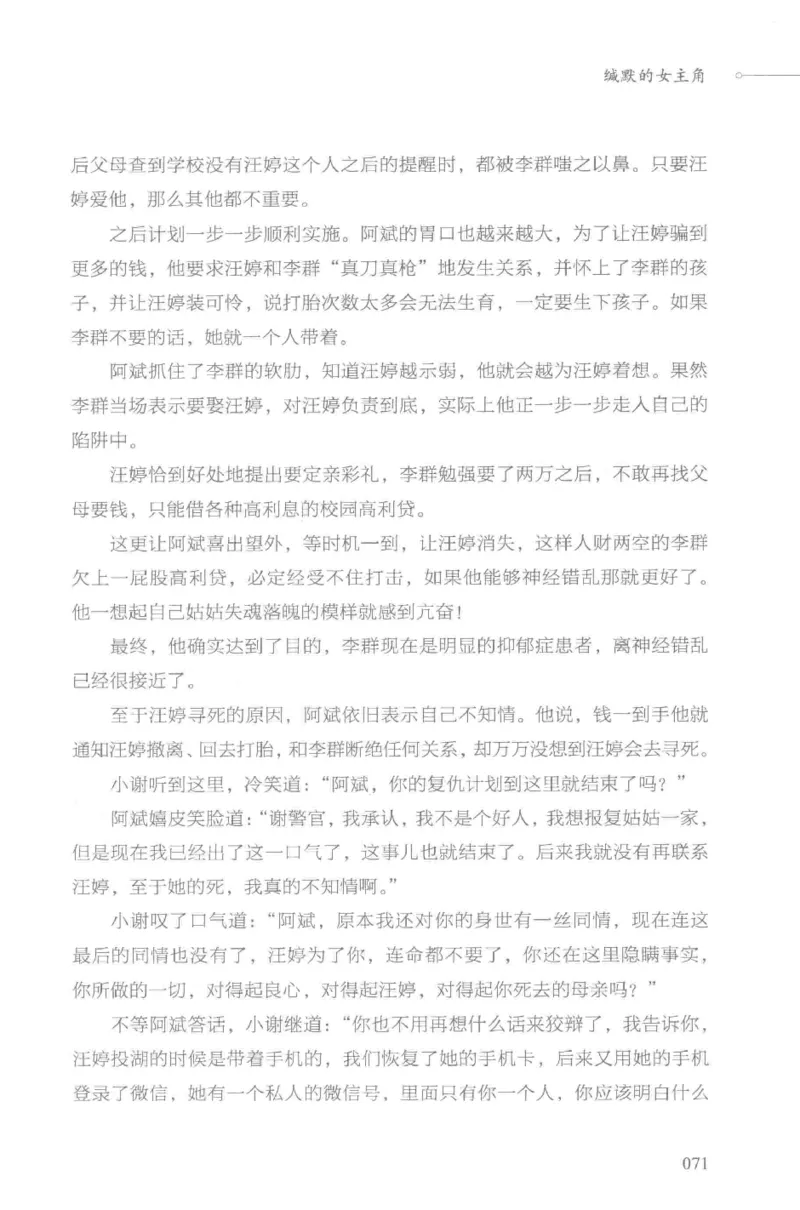 03.《DNA鉴定师手记-3-致命捐献》[小鉴定师大宝编著][北京日报出版社][978-7-5477-3141-3][2019.1][P270]_绝版书_天涯系列_t涯_《天涯神贴去水印纯干货收藏版-汇总版》天涯的干货[pdf]