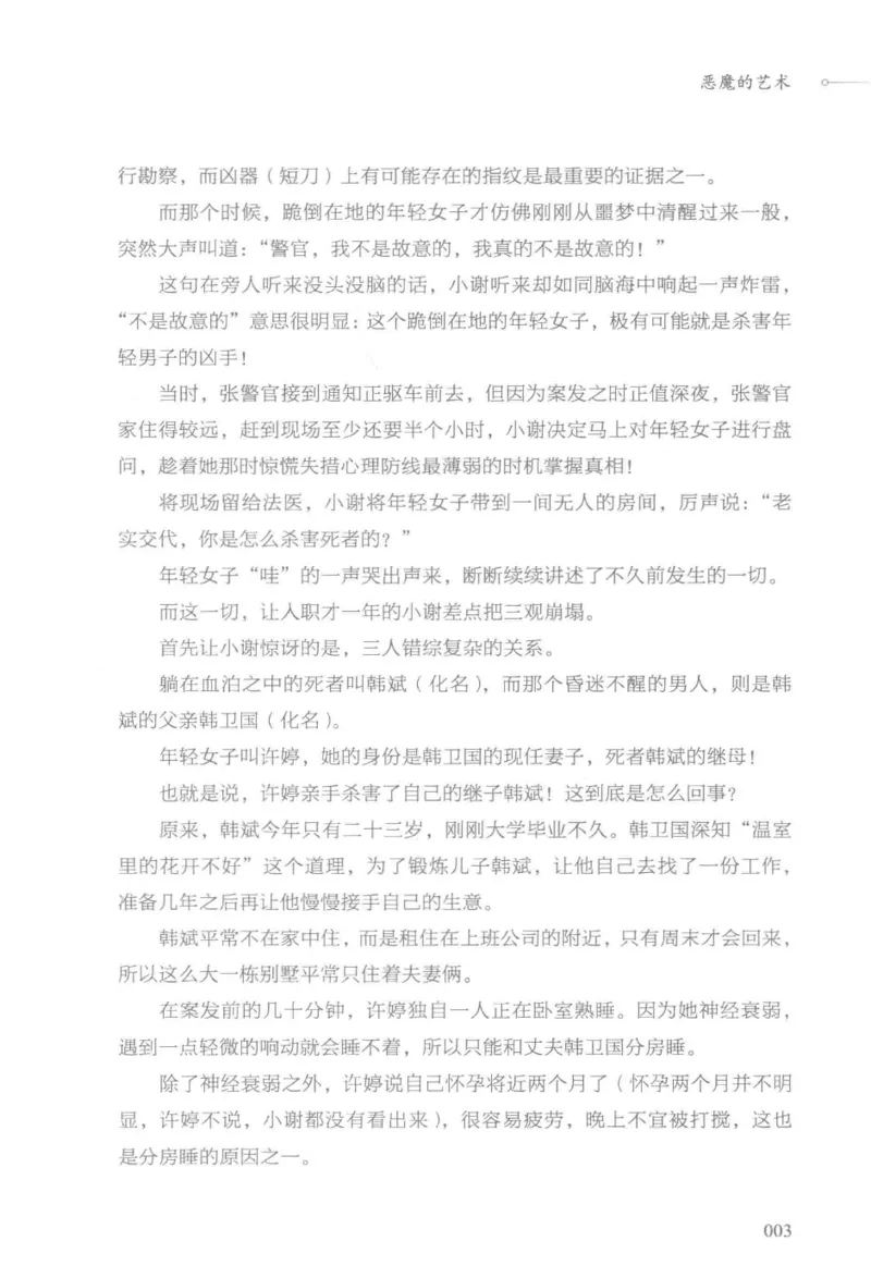 03.《DNA鉴定师手记-3-致命捐献》[小鉴定师大宝编著][北京日报出版社][978-7-5477-3141-3][2019.1][P270]_绝版书_天涯系列_t涯_《天涯神贴去水印纯干货收藏版-汇总版》天涯的干货[pdf]