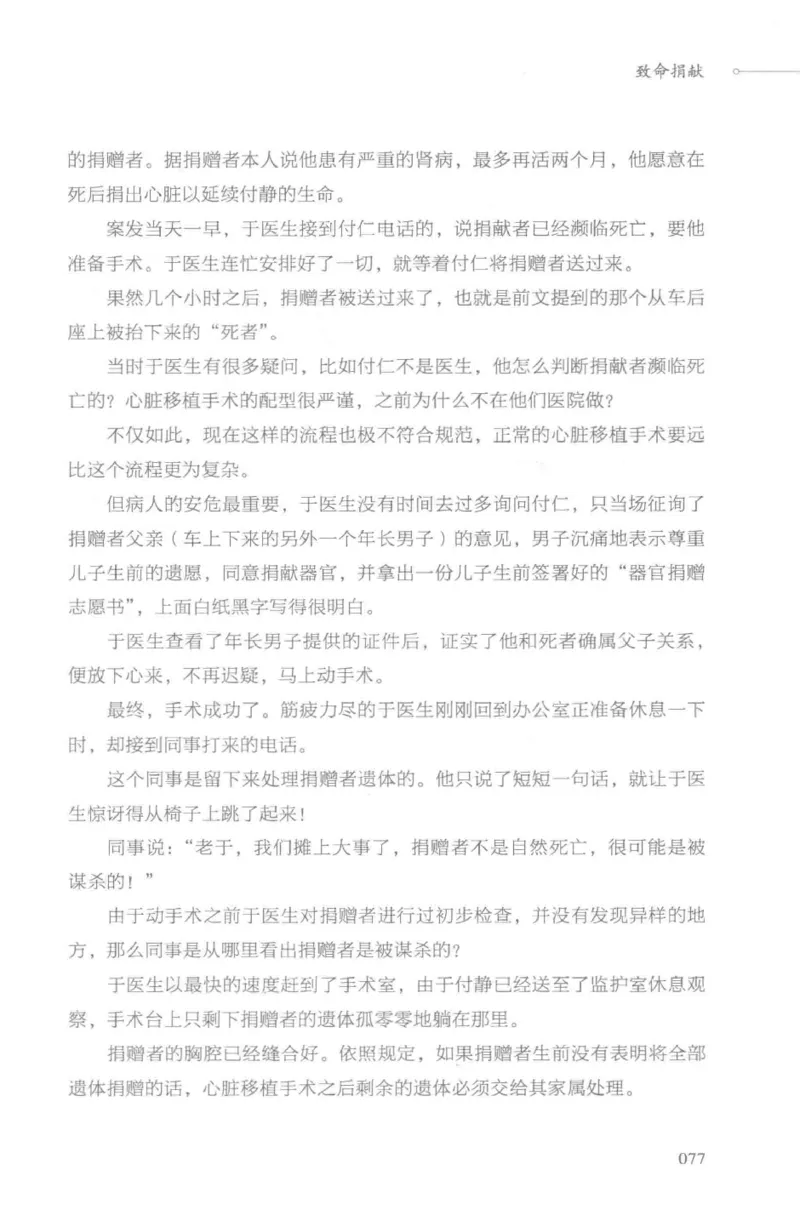 03.《DNA鉴定师手记-3-致命捐献》[小鉴定师大宝编著][北京日报出版社][978-7-5477-3141-3][2019.1][P270]_绝版书_天涯系列_t涯_《天涯神贴去水印纯干货收藏版-汇总版》天涯的干货[pdf]