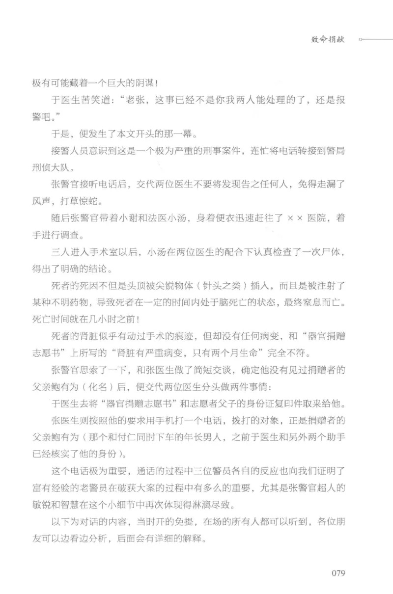 03.《DNA鉴定师手记-3-致命捐献》[小鉴定师大宝编著][北京日报出版社][978-7-5477-3141-3][2019.1][P270]_绝版书_天涯系列_t涯_《天涯神贴去水印纯干货收藏版-汇总版》天涯的干货[pdf]