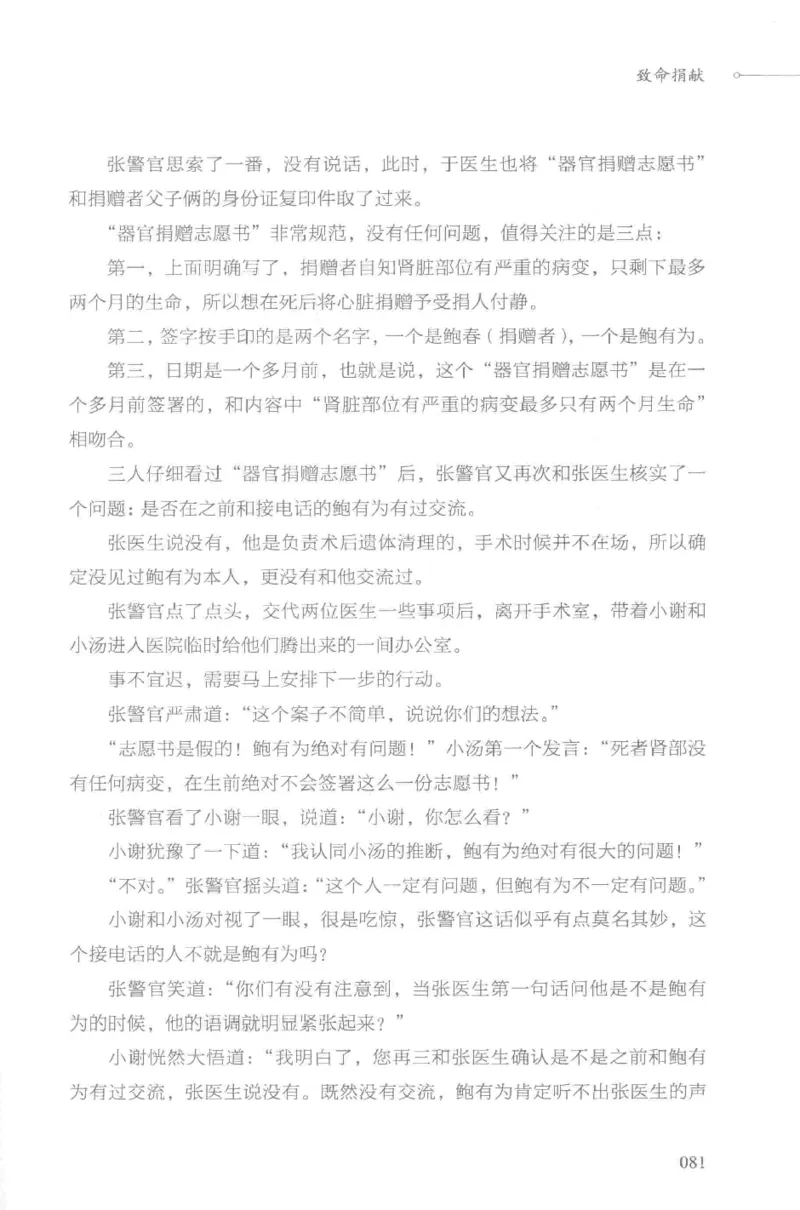 03.《DNA鉴定师手记-3-致命捐献》[小鉴定师大宝编著][北京日报出版社][978-7-5477-3141-3][2019.1][P270]_绝版书_天涯系列_t涯_《天涯神贴去水印纯干货收藏版-汇总版》天涯的干货[pdf]