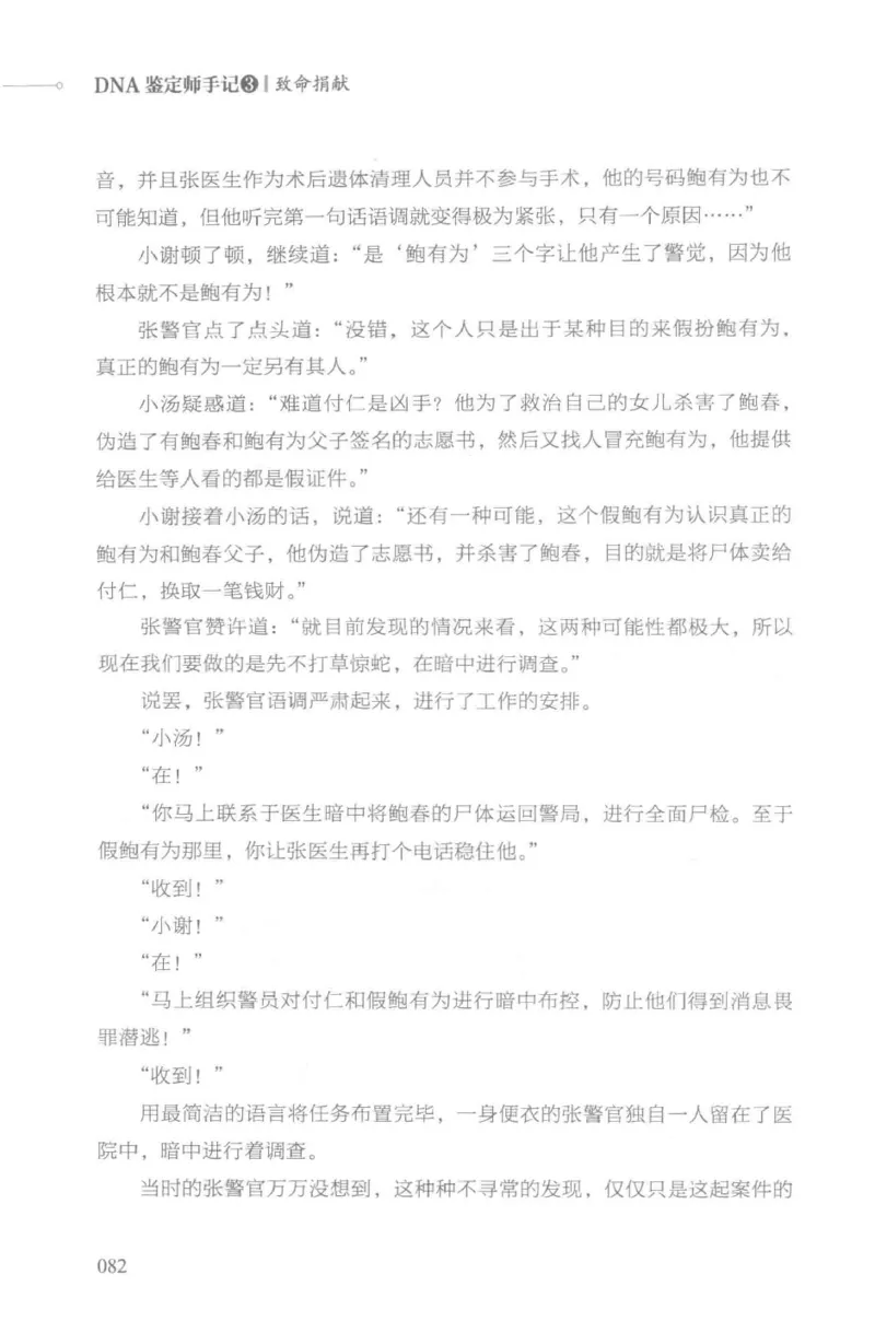 03.《DNA鉴定师手记-3-致命捐献》[小鉴定师大宝编著][北京日报出版社][978-7-5477-3141-3][2019.1][P270]_绝版书_天涯系列_t涯_《天涯神贴去水印纯干货收藏版-汇总版》天涯的干货[pdf]
