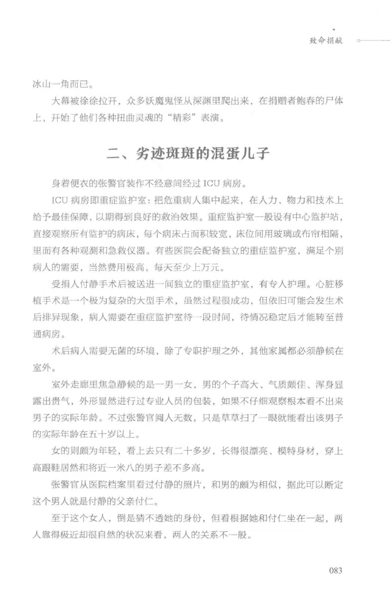 03.《DNA鉴定师手记-3-致命捐献》[小鉴定师大宝编著][北京日报出版社][978-7-5477-3141-3][2019.1][P270]_绝版书_天涯系列_t涯_《天涯神贴去水印纯干货收藏版-汇总版》天涯的干货[pdf]