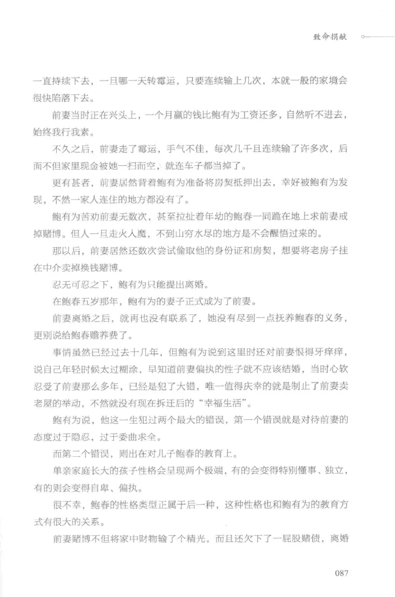 03.《DNA鉴定师手记-3-致命捐献》[小鉴定师大宝编著][北京日报出版社][978-7-5477-3141-3][2019.1][P270]_绝版书_天涯系列_t涯_《天涯神贴去水印纯干货收藏版-汇总版》天涯的干货[pdf]