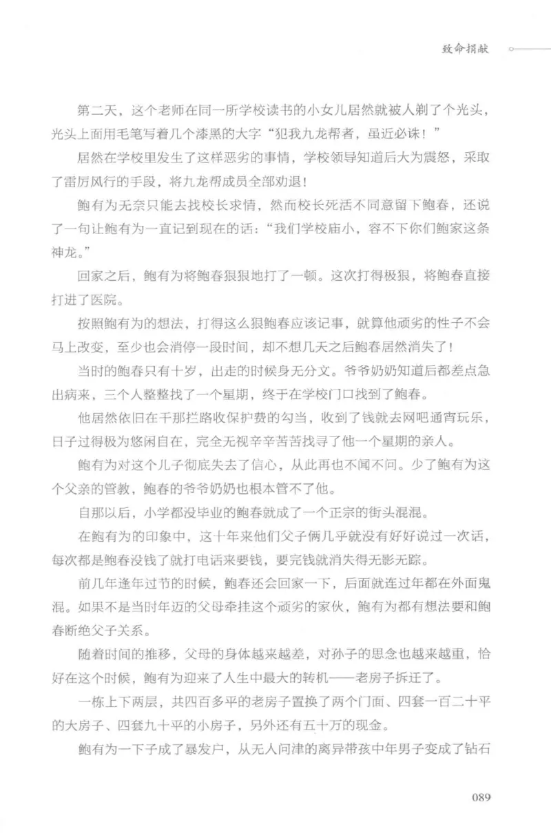 03.《DNA鉴定师手记-3-致命捐献》[小鉴定师大宝编著][北京日报出版社][978-7-5477-3141-3][2019.1][P270]_绝版书_天涯系列_t涯_《天涯神贴去水印纯干货收藏版-汇总版》天涯的干货[pdf]