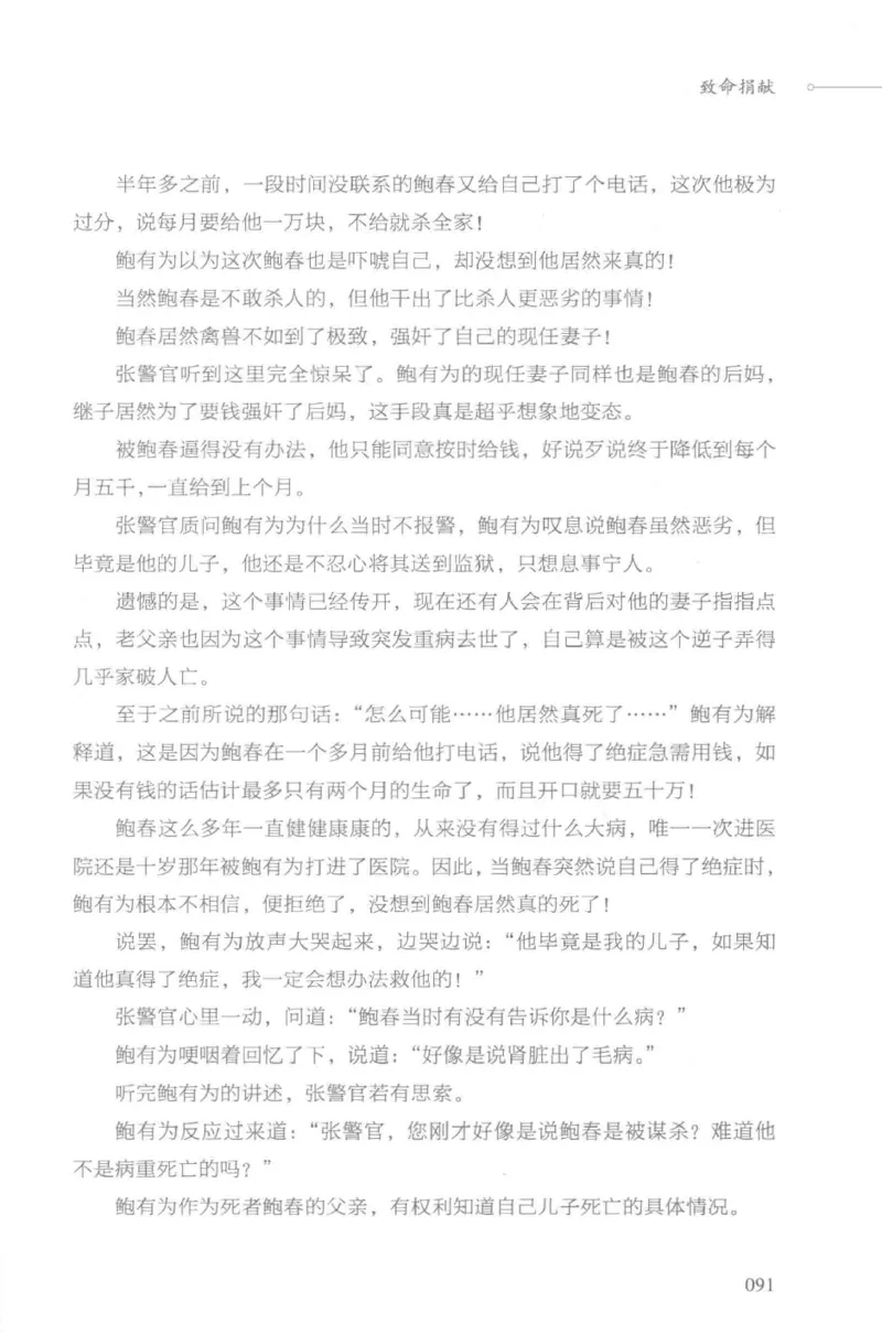 03.《DNA鉴定师手记-3-致命捐献》[小鉴定师大宝编著][北京日报出版社][978-7-5477-3141-3][2019.1][P270]_绝版书_天涯系列_t涯_《天涯神贴去水印纯干货收藏版-汇总版》天涯的干货[pdf]