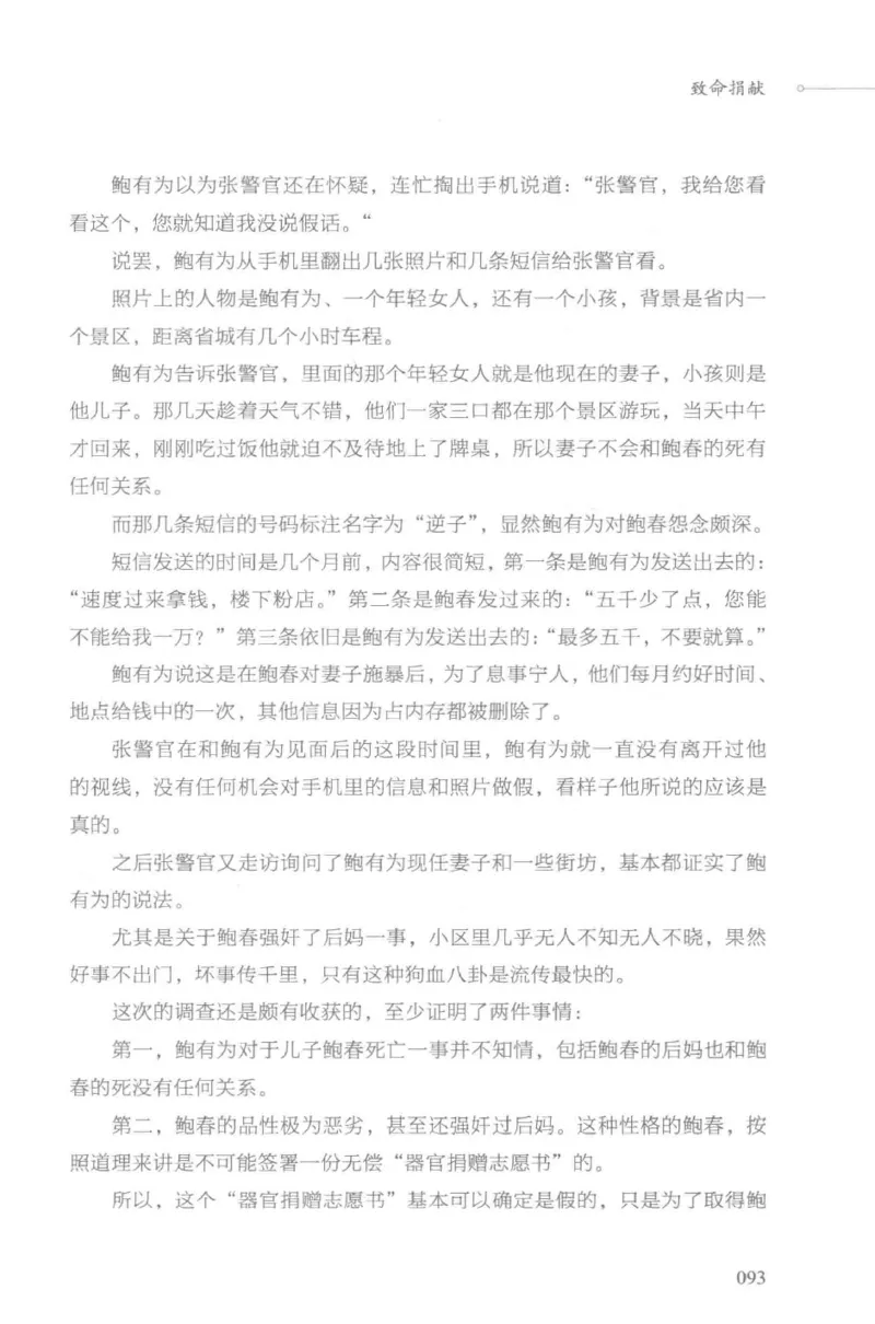 03.《DNA鉴定师手记-3-致命捐献》[小鉴定师大宝编著][北京日报出版社][978-7-5477-3141-3][2019.1][P270]_绝版书_天涯系列_t涯_《天涯神贴去水印纯干货收藏版-汇总版》天涯的干货[pdf]