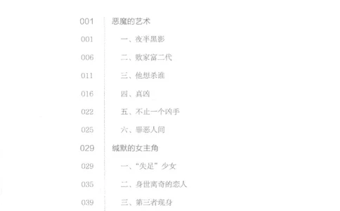 03.《DNA鉴定师手记-3-致命捐献》[小鉴定师大宝编著][北京日报出版社][978-7-5477-3141-3][2019.1][P270]_绝版书_天涯系列_t涯_《天涯神贴去水印纯干货收藏版-汇总版》天涯的干货[pdf]