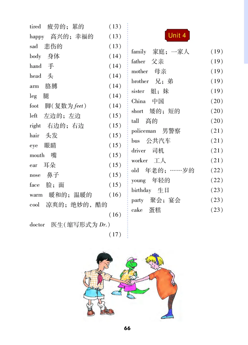 义务教育教科书&middot;英语（冀教版三起）三年级上册_三年级上下册资料_小学三年级学习资料-25年更新版_3-05、小学三年级英语上册_3-5-3、电子教材、课本